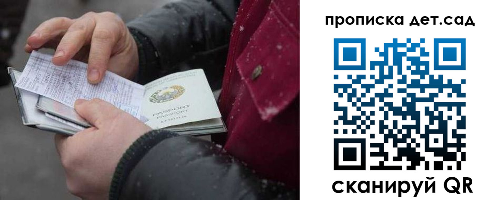 прописка ребенка в Заполярном