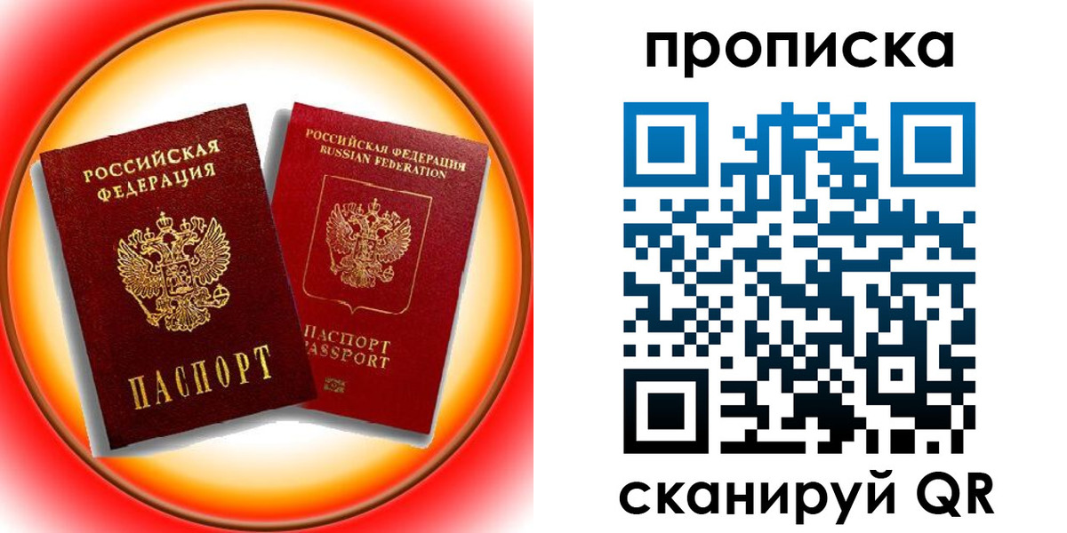 прописка в Заполярном