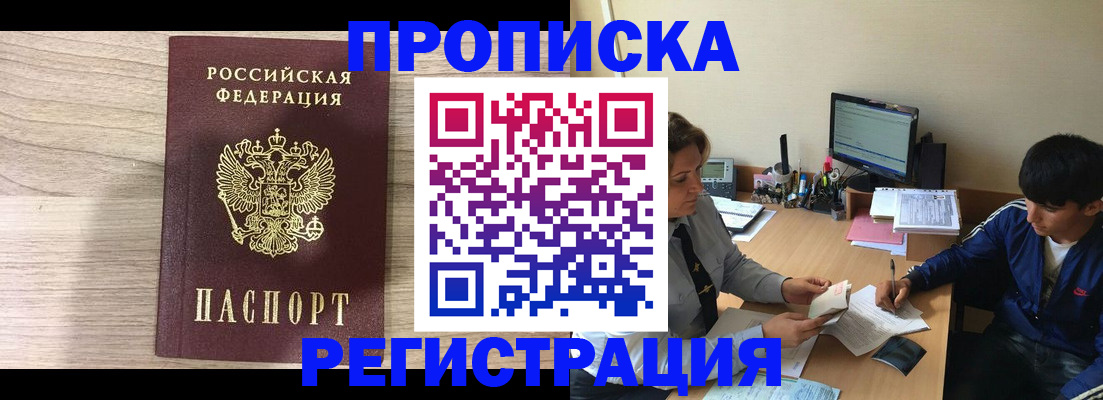 прописка для военкомата в Заполярном