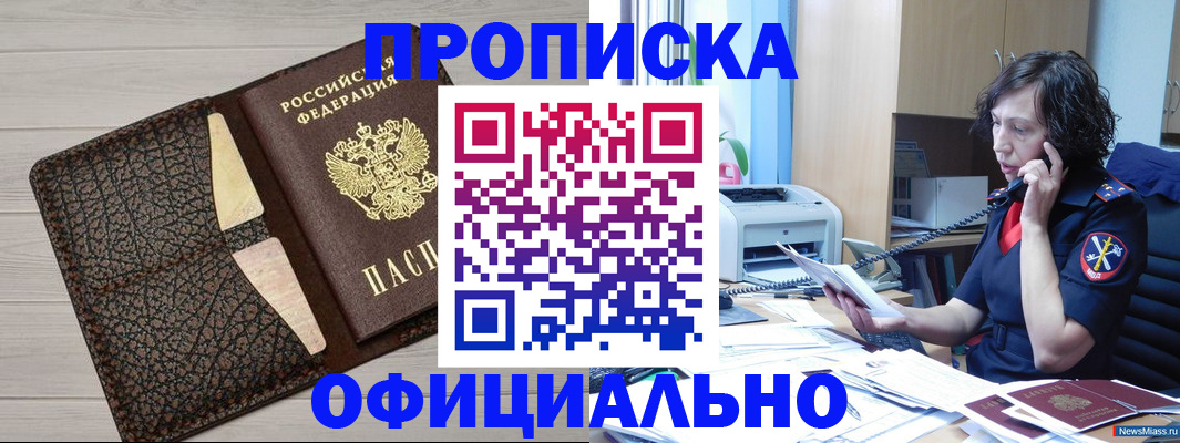 временная регистрация надежно в Заполярном