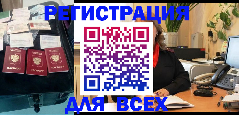 прописка для работы в Заполярном