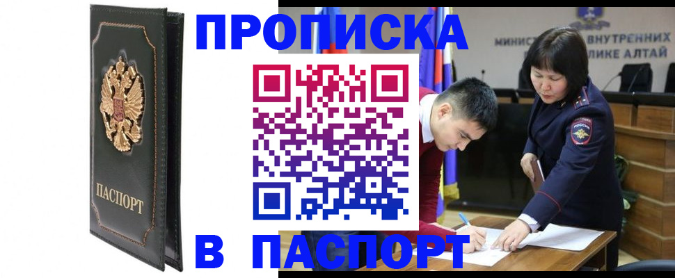 временная регистрация купить в Заполярном